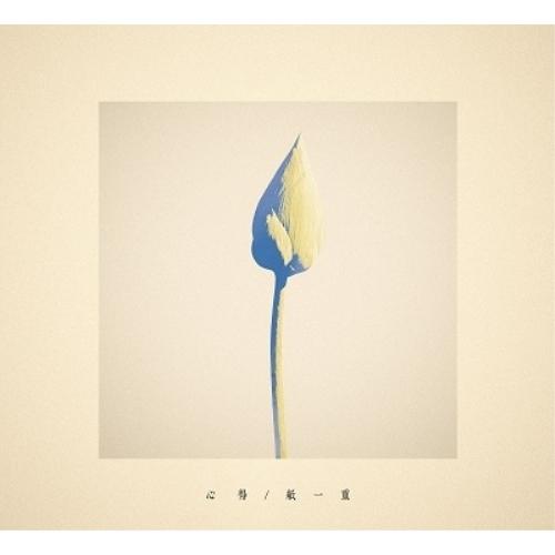 心得/紙一重(初回生産限定盤)(Blu-ray Disc付) ／ Uru (CD)