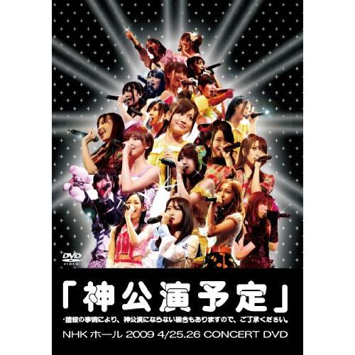 「神公演予定」*諸般の事情により、神公演にならない場合もありますので、ご了承くだ.. ／ AKB48...