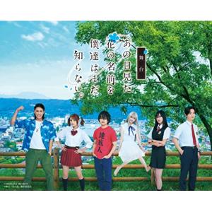 ソニーミュージック（Sony Music） 劇場版 あの日見た花の名前を僕達は