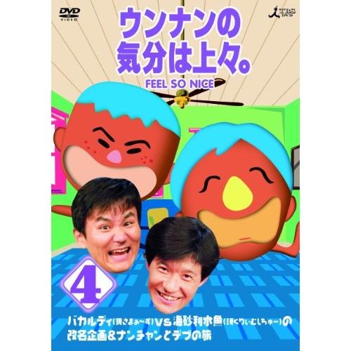 ウンナンの気分は上々。Vol.4 ／ ウッチャンナンチャン (DVD)