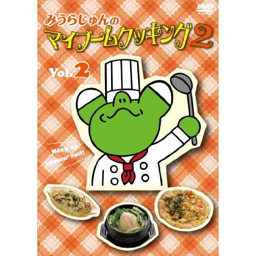 みうらじゅんのマイブームクッキング2 vol.2 ／ みうらじゅん (DVD)