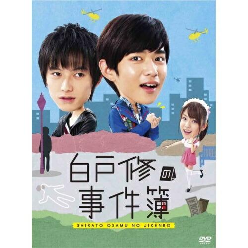 白戸修の事件簿 DVD-BOX ／ 千葉雄大 (DVD)