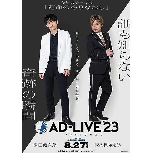 「AD-LIVE 2023」 第2巻(津田健次郎×森久保祥太郎)(Blu-ray.. ／ 津田健次郎...