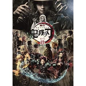 舞台「鬼滅の刃」其ノ弐 絆(完全生産限定版) ／  (DVD)