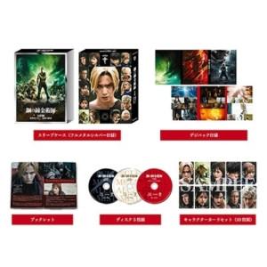 鋼の錬金術師 完結編 【プレミアム・エディション】(完全生産限定版) ／ 山田涼介 (DVD)