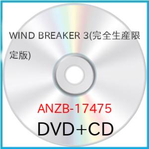 WIND BREAKER 3(完全生産限定版) ／  (DVD) (予約)