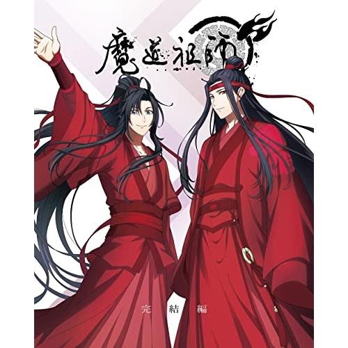 魔道祖師 完結編(完全生産限定版)(Blu-ray Disc) ／  (Blu-ray)