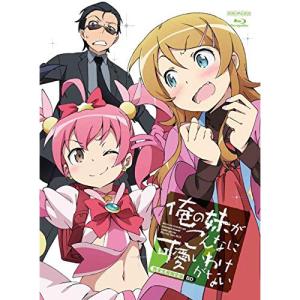 俺の妹がこんなに可愛いわけがない Blu-ray Disc BOX
