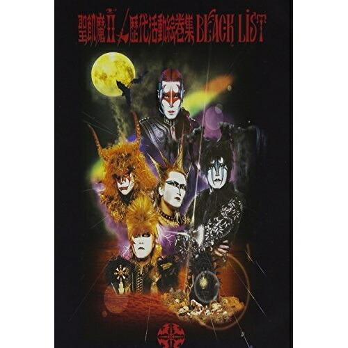 歴代活動絵巻集 BLACK LIST ／ 聖飢魔II (DVD)