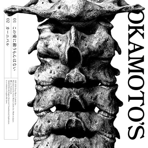 この愛に敵うもんはない(完全生産限定盤)(Blu-ray Disc付) ／ OKAMOTO’S (C...
