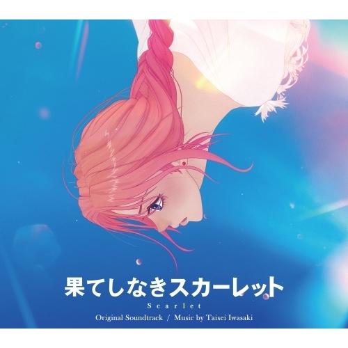 果てしなきスカーレット オリジナル・サウンドトラック ／  (CD)