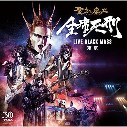 全席死刑 -LIVE BLACK MASS 東京- ／ 聖飢魔II (CD)