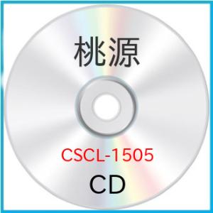 桃源 ／ 唯是震一 (CD)