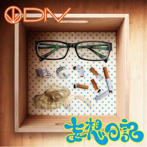 妄想日記 ／ DIV (CD)