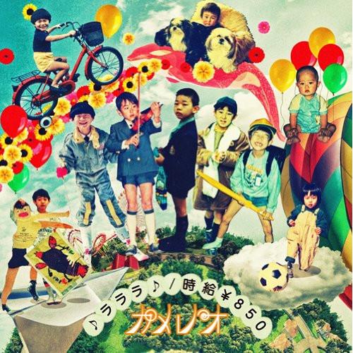 (音符記号)ラララ(音符記号)/時給￥850(初回生産限定盤A)(DVD付) ／ カメレオ (CD)