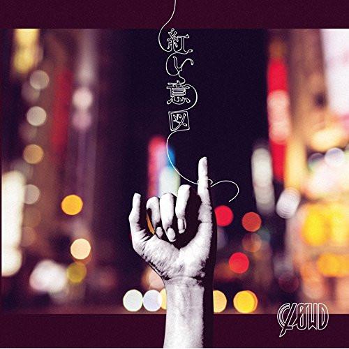 紅い意図(初回生産限定盤A)(DVD付) ／ CLΦWD (CD)