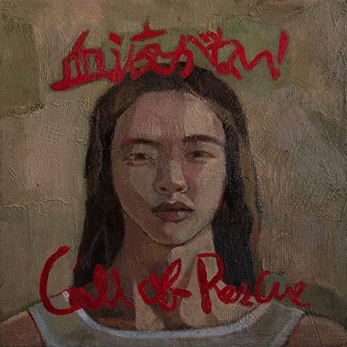 血液がない!/Call of Rescue(初回生産限定 血液盤)(DVD付) ／ DEZERT (...