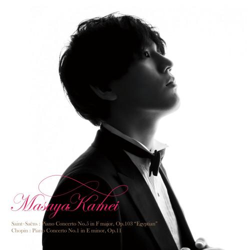 亀井聖矢 サン=サーンス/ピアノ協奏曲第5番「エジプト風」&amp;ショパン/ピアノ協奏.. ／ 亀井聖矢/...