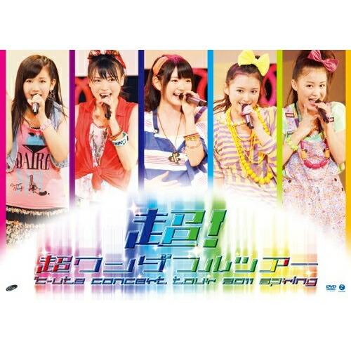 ℃-uteコンサートツアー2011春「超!超ワンダフルツアー」 ／ ℃-ute (DVD)