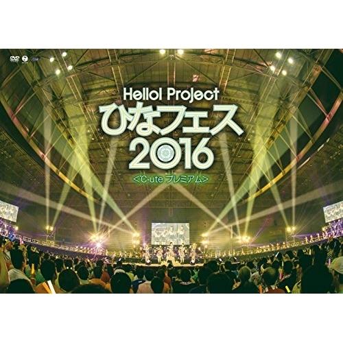 Hello! Project ひなフェス 2016 &lt;℃-ute プレミアム&gt; ／ オムニバス (D...