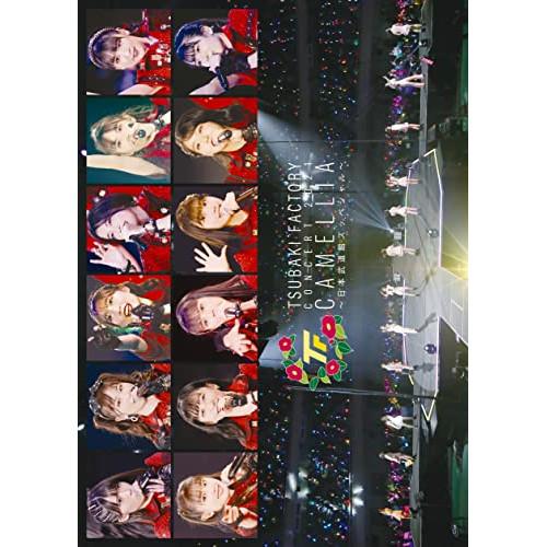 つばきファクトリー コンサート2021 「CAMELLIA〜日本武道館スッペシャ.. ／ つばきファ...