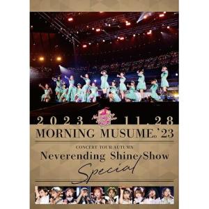 モーニング娘。’23 コンサートツアー秋「Neverending Shine S.. ／ モーニング娘。’23 (DVD)｜vanda