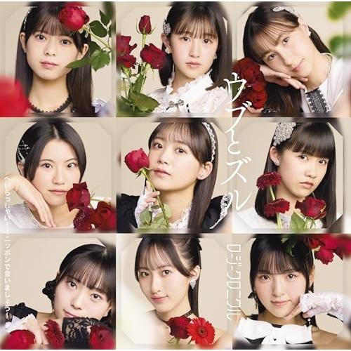 へいらっしゃい!〜ニッポンで会いましょう〜/ウブとズル 【初回盤B】(Blu-r.. ／ ロージーク...