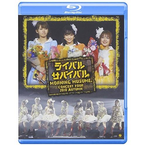 モーニング娘。コンサートツアー2010秋〜ライバル サバイバル〜(Blu-ray.. ／ モーニング...