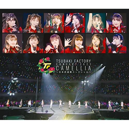 つばきファクトリー コンサート2021 「CAMELLIA〜日本武道館スッペシャ.. ／ つばきファ...