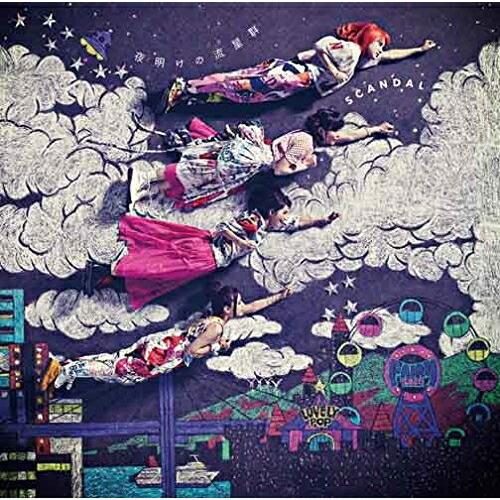 夜明けの流星群(初回生産限定盤B)(DVD付) ／ SCANDAL (CD)