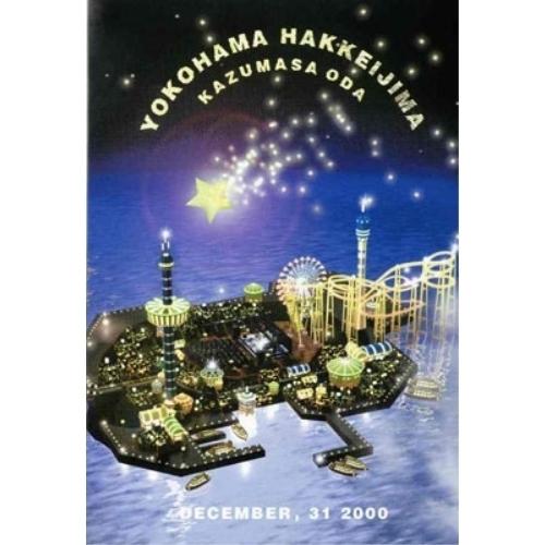 小田和正カウントダウン・ライブ〜ちょっと寒いけどみんなでSAME MOON!!(.. ／ 小田和正 ...