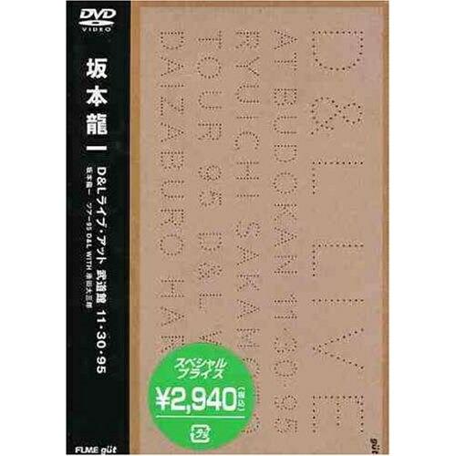 D&amp;L ライヴ・アット武道館 11・30・95 坂本龍一 ツアー95 D&amp;L W.. ／ 坂本龍一 ...