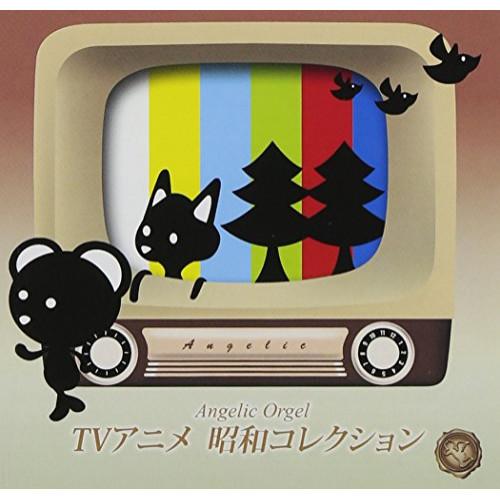 Angelic Orgel TVアニメ 昭和コレクション〜サザエさん〜 ／ オルゴール (CD)
