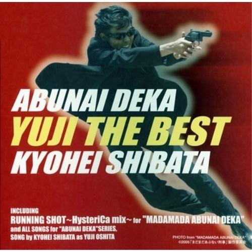 あぶない刑事YUJI THE BEST ／ 柴田恭兵 (CD)