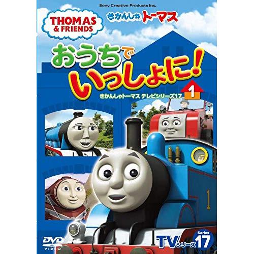 きかんしゃトーマス TVシリーズ17 おうちでいっしょに!1 ／ きかんしゃトーマス (DVD)