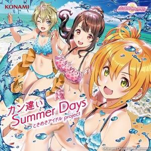 カン違い Summer Days / ときめきア...の商品画像
