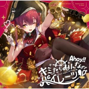 Ahoy!! キミたちみんなパイレーツ ／ 宝鐘マリン (CD)