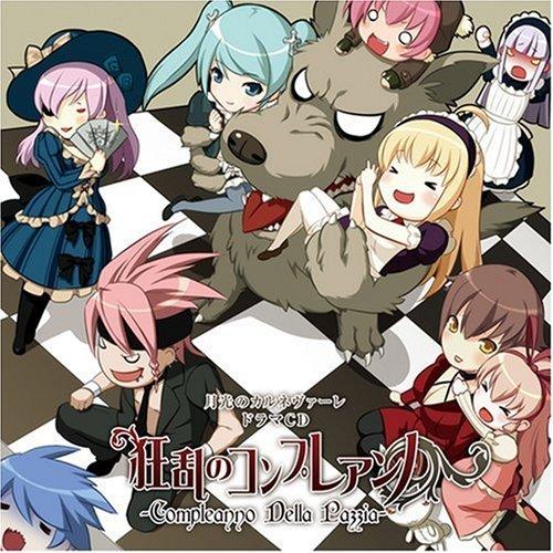 狂乱のコンプレアンノ 月光のカルネヴァーレ ドラマCD ／  (CD)