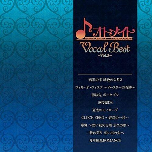 オトメイトVocal Best〜Vol.3〜 ／ オムニバス (CD)