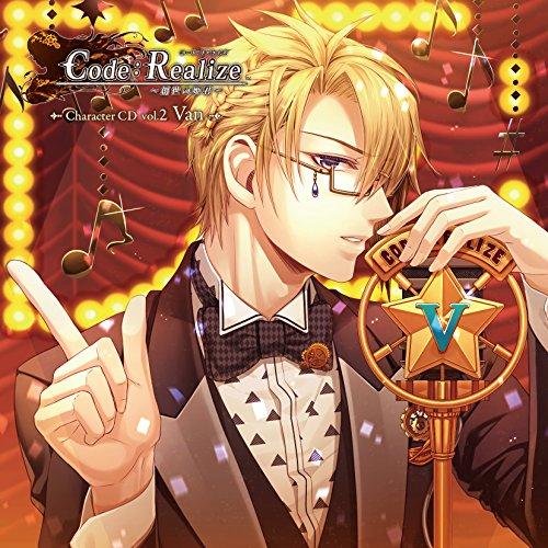 Code:Realize〜創世の姫君〜Character CD vol.2 エイ.. ／ 諏訪部順一...
