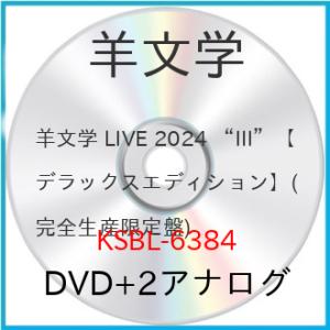 羊文学 LIVE 2024 “III”【デラックスエディション】(完全生産限定盤.. ／ 羊文学 (...