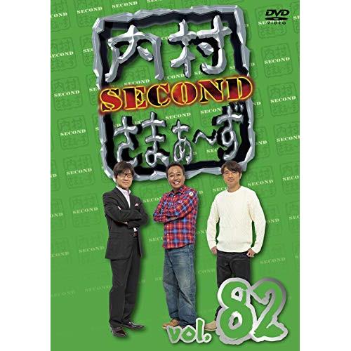 内村さまぁ〜ず SECOND vol.82 ／ 内村光良/さまぁ〜ず (DVD)