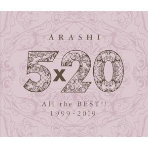 5×20 All the BEST!! 1999-2019 ／ 嵐 (CD)｜バンダレコード ヤフー店