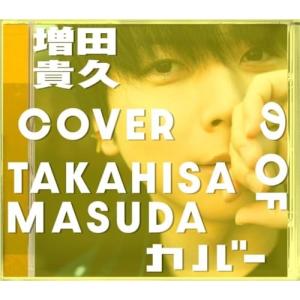 増田貴久のカバー(初回盤A)(Blu-ray Disc付) ／ 増田貴久 (CD)