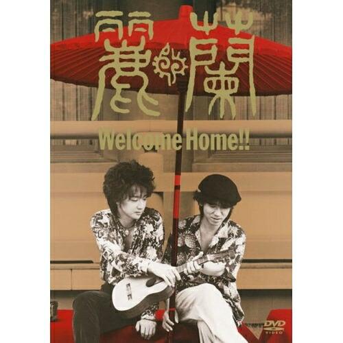 Welcome Home!! ／ 麗蘭 (DVD)