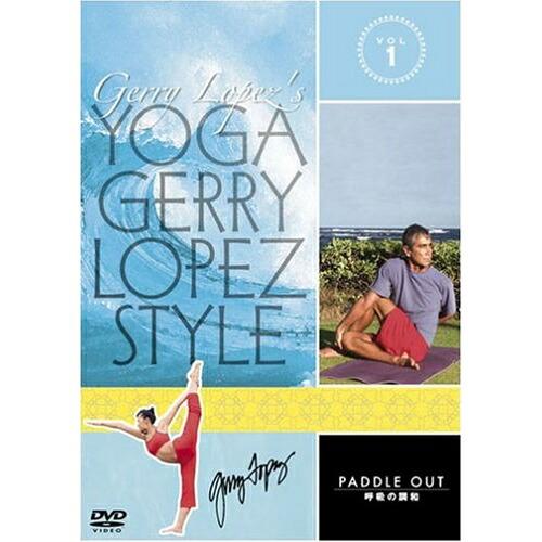 YOGA Gerry Lopez Style VOL.1 パドルアウト〜呼吸の調.. ／ ジェリー・...