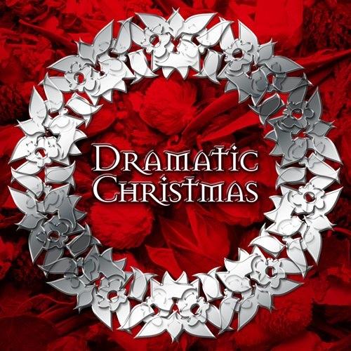 ドラマティック・クリスマス ／ オムニバス (CD)