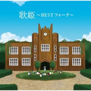ソニーミュージック（Sony Music） 歌姫 ALL TIME BEST CD CD5枚組BOX