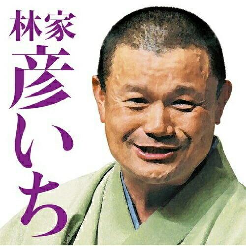 毎日新聞落語会 林家彦いち ／ 林家彦いち (CD)