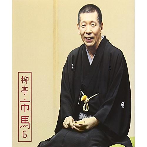 柳亭市馬6「朝日名人会」ライヴシリーズ107「妾馬」「廿四孝」 ／ 柳亭市馬 (CD)